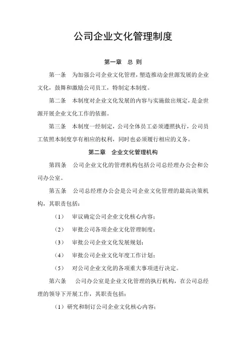 公司企业文化管理制度 2