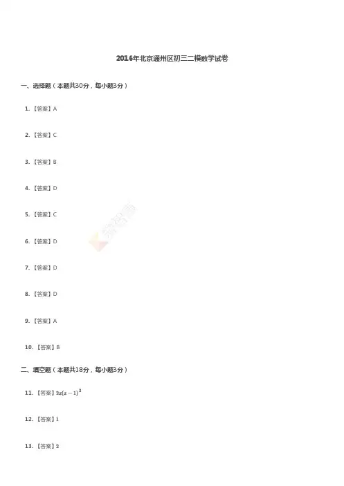 2016通州二模数学答案