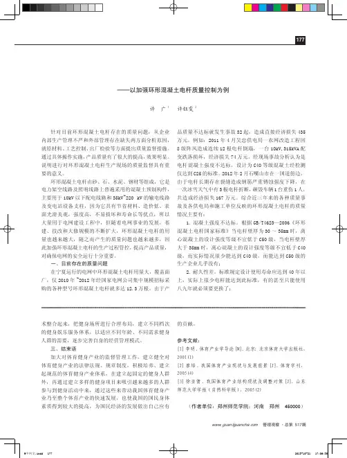 电力企业质量管理存在问题和对策--以加强环形混凝土电杆质量控制为例
