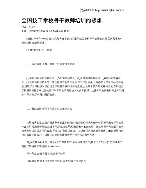 全国技工学校骨干教师培训的感想
