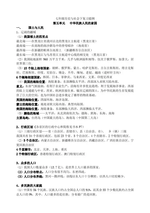 新人教版七年级历史与社会下册提纲