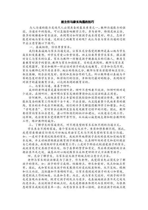 班主任与家长沟通的技巧 (2)
