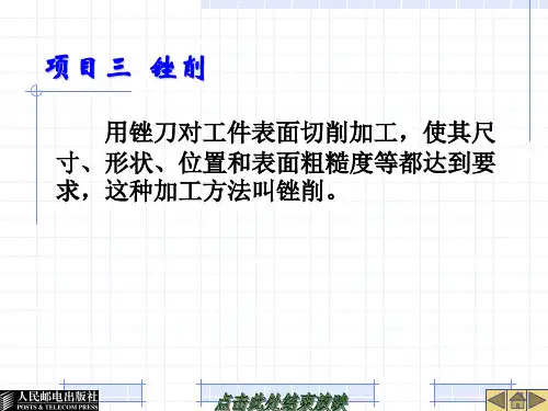 项目三 锉削