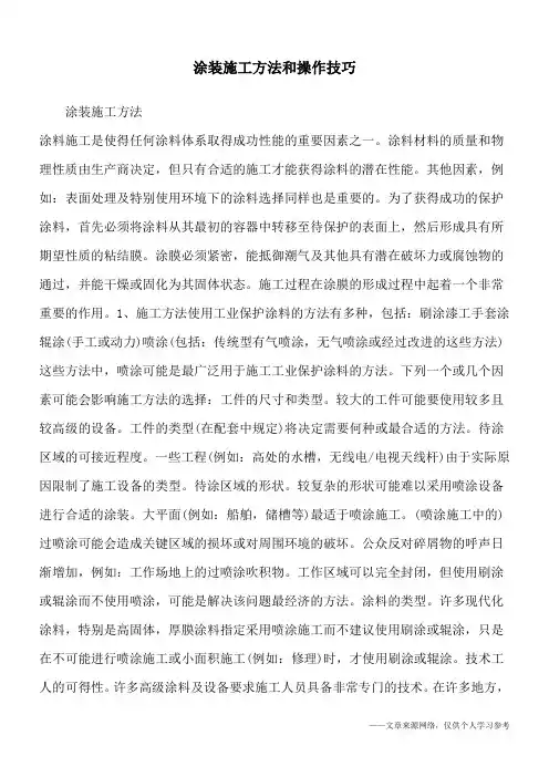 涂装施工方法和操作技巧