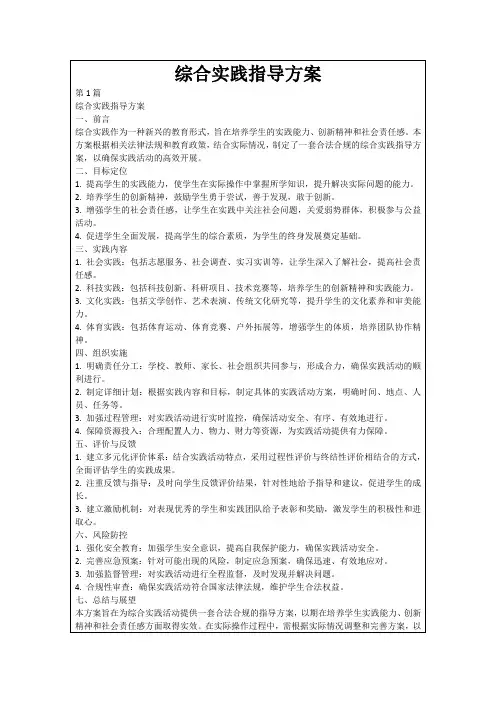 综合实践指导方案