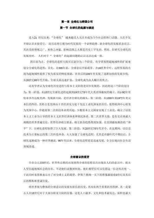 全球化与跨国公司