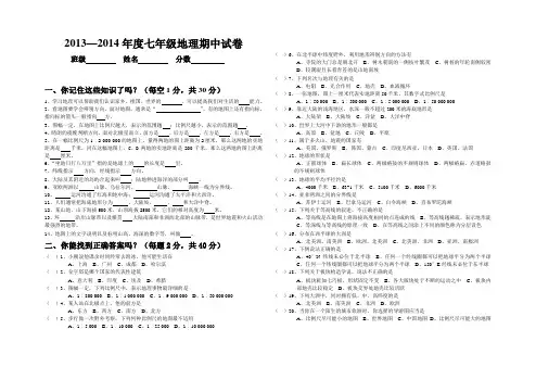 七年级上期地理期中试卷(2013、11)