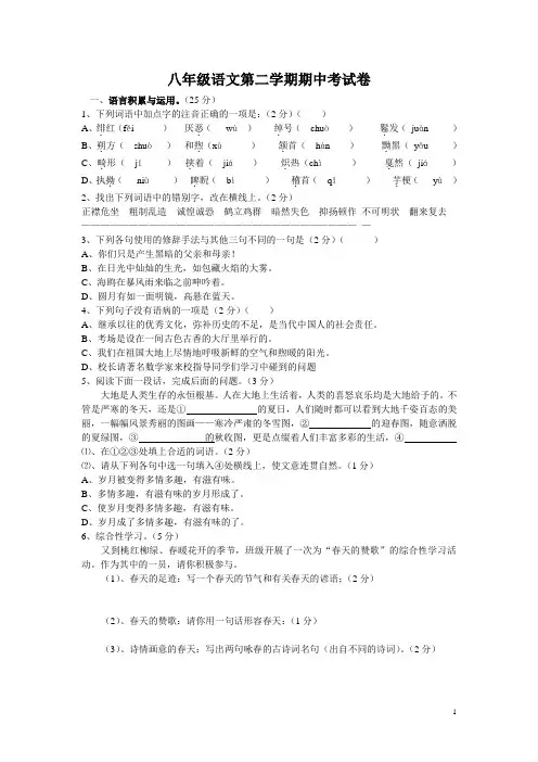 八年级语文(人教)第二学期期中考试卷