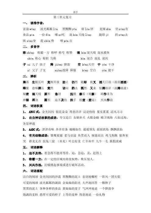 苏教版三年级上册语文第三单元复习资料