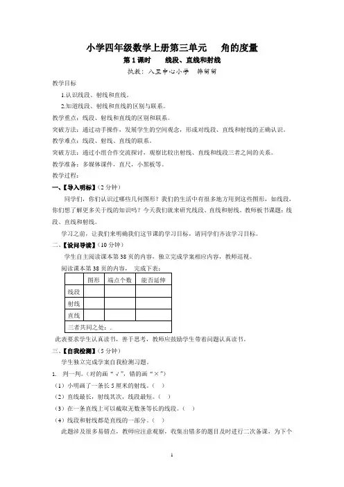 四年级上册数学线段直线射线教案