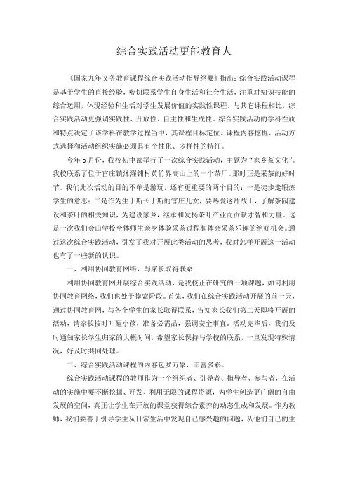 一次综合实践活动所想到的