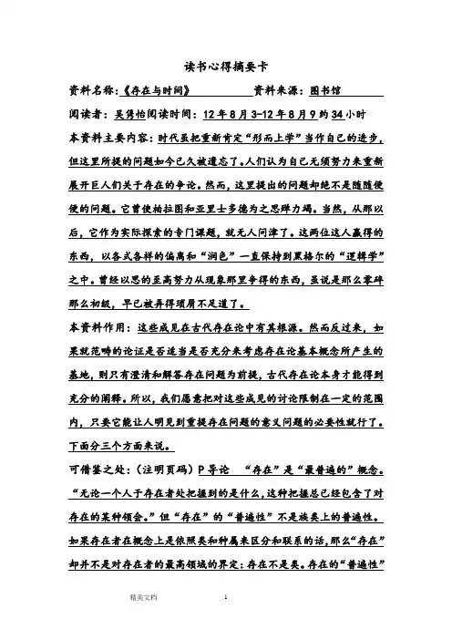 读书心得摘要卡