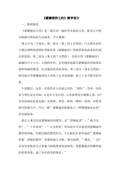《蒙娜丽莎之约》教学设计论文