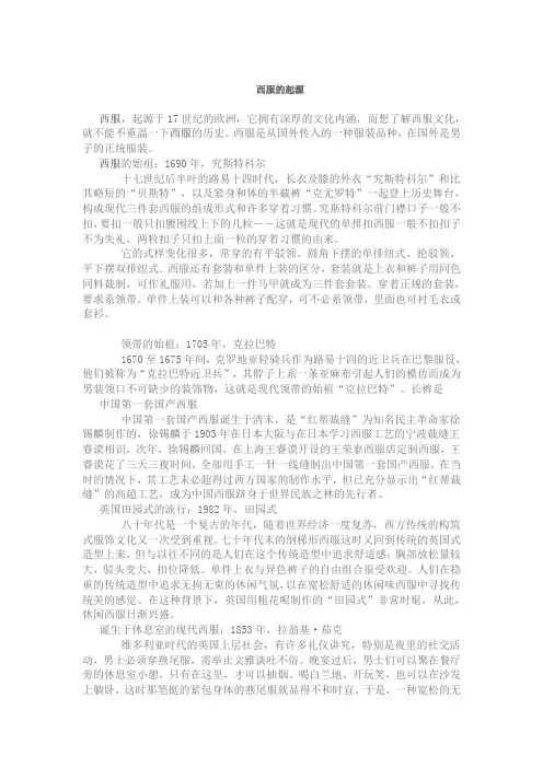 西服起源