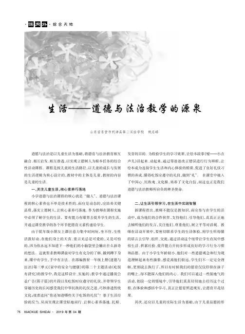 生活——道德与法治教学的源泉
