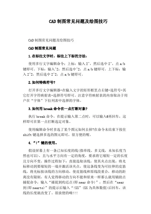 CAD制图常见问题及绘图技巧