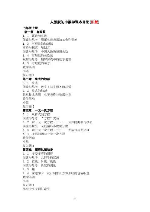 最新人教版初中数学课本目录新版旧版对照