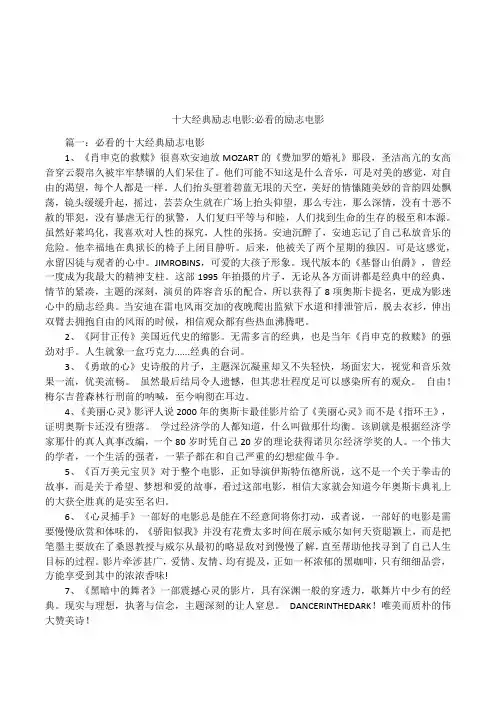 十大经典励志电影-必看的励志电影