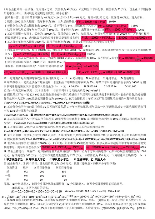 财务管理练习题目