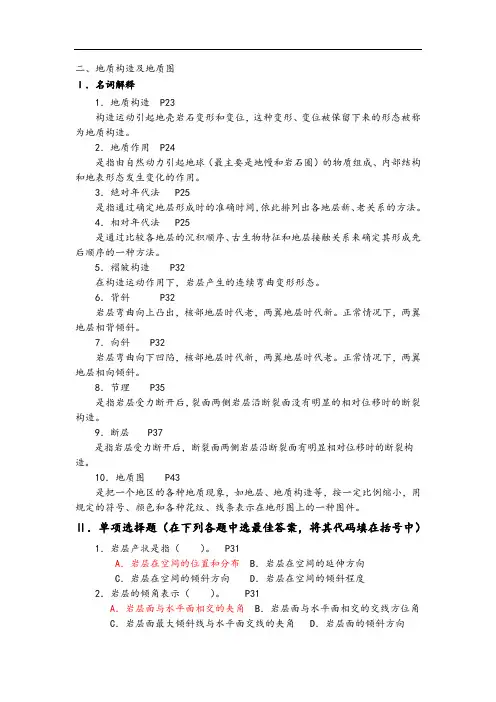 地质构造及地质图