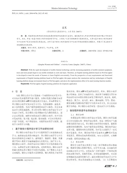 基于微信小程序的英语学习平台设计与实现