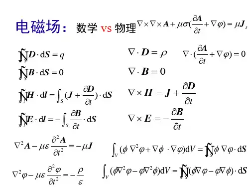 工程电磁场数值分析2(基本理论) Ansys工程电磁场有限元分析 华科电气