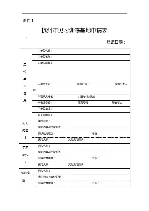杭州市见习训练基地申请表