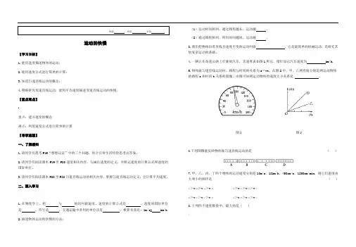 1.3物理导学案运动的快慢03