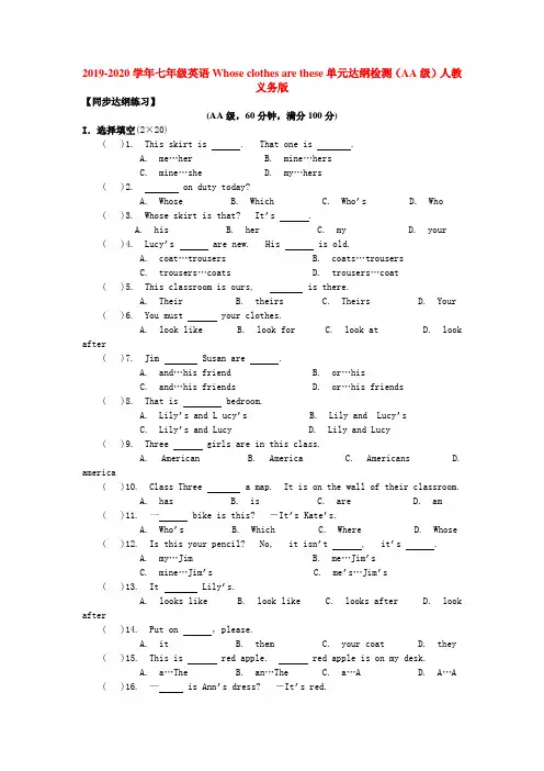 2019-2020学年七年级英语Whose clothes are these单元达纲检测(AA级)人教义务版.doc