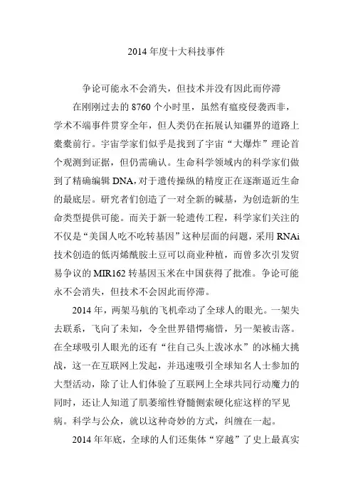 2014年度十大科技事件