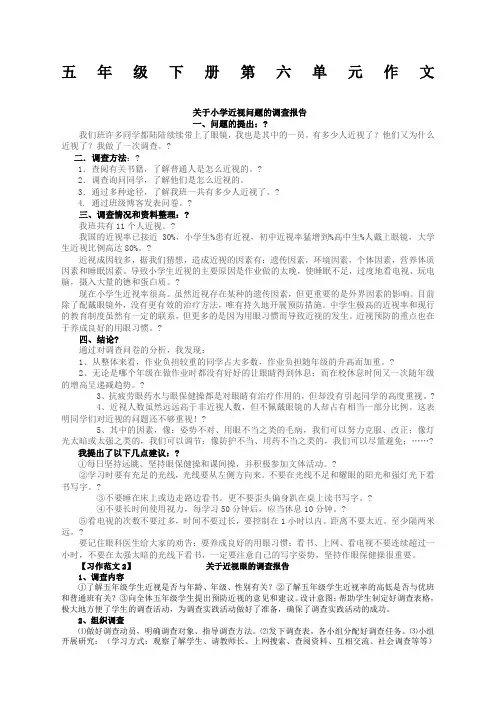 人教版语文五年级下册第六单元作文