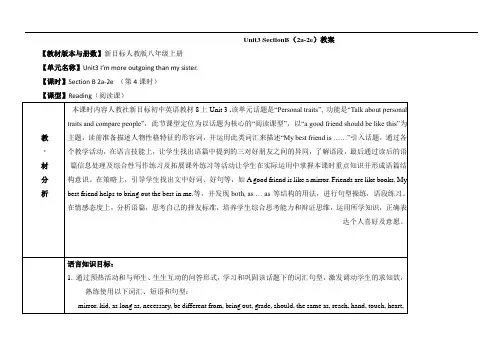 人教版英语八年级上册教案：Unit3SectionB(2a-2e)