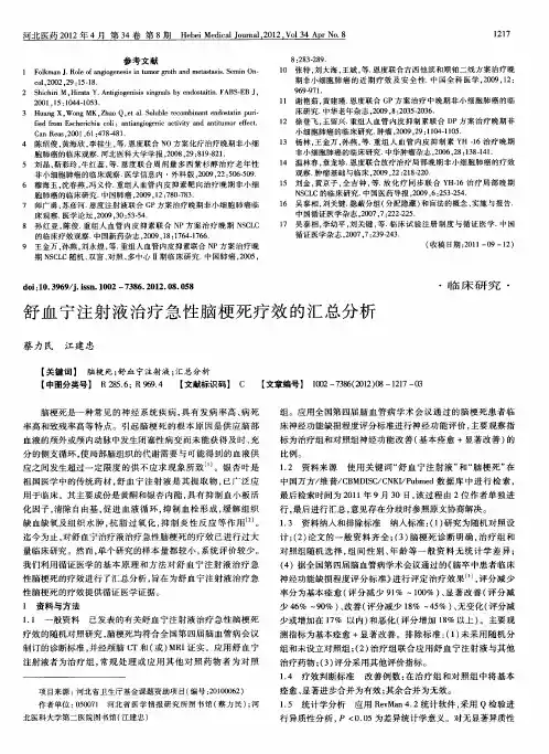 舒血宁注射液治疗急性脑梗死疗效的汇总分析