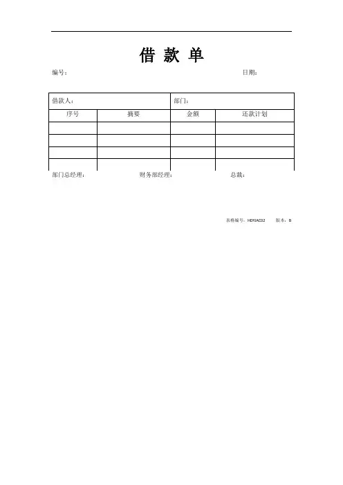 借款单