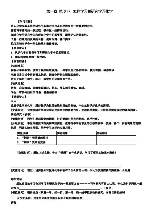 九年级化学上册 1.3 怎样学习和研究学习化学学案
