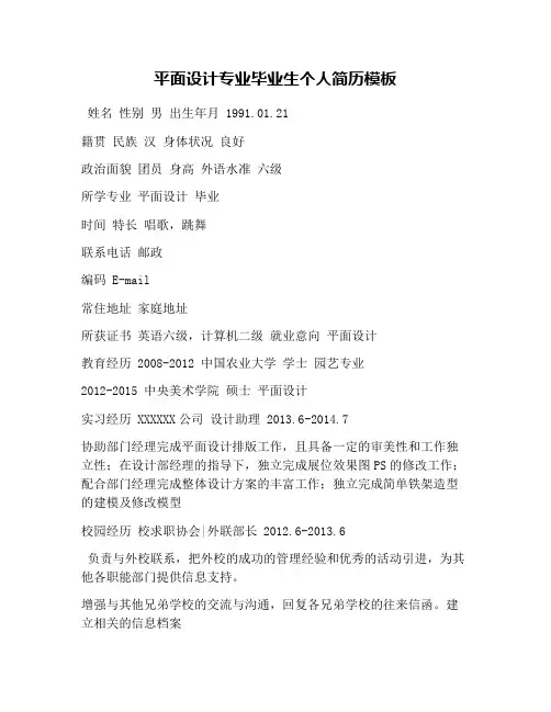 平面设计专业毕业生个人简历模板