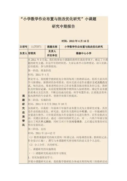 小学数学作业布置与批改优化研究