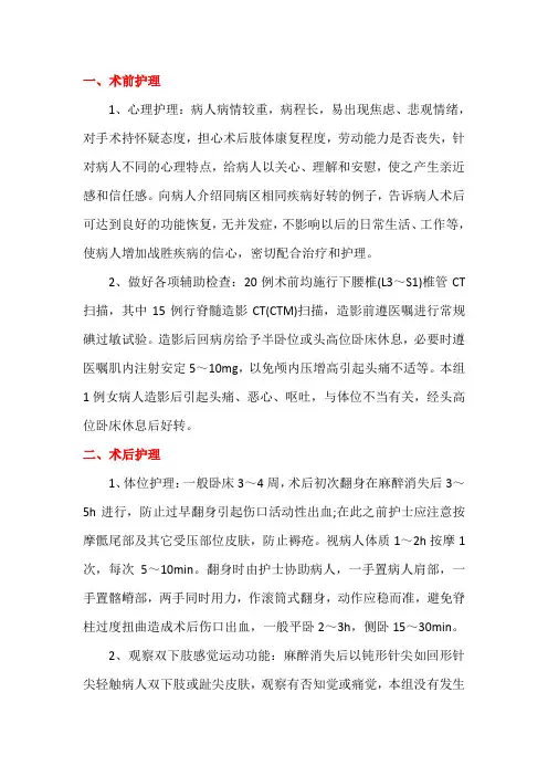 腰椎滑脱术前术后护理
