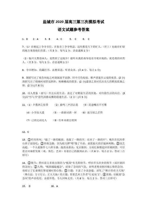 盐城市2020届高三第三次模拟考试语文试题参考答案