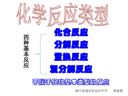 化学反应基本类型归类总结