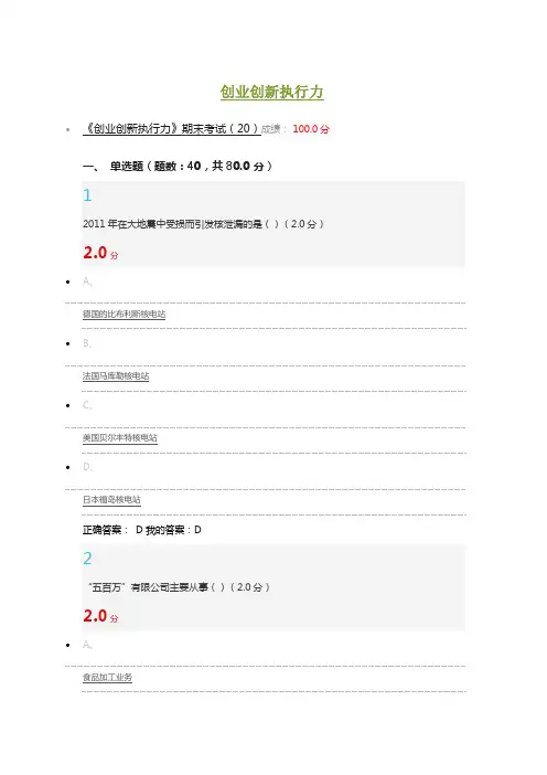 创业创新执行力满分答案