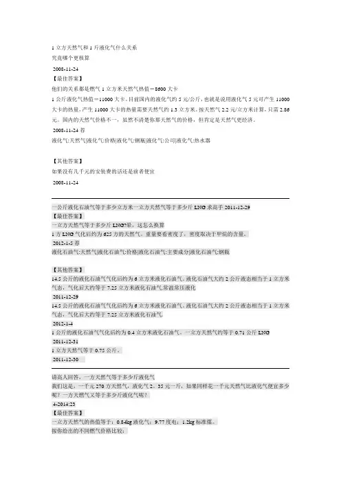 1立方天然气和1斤液化气什么关系