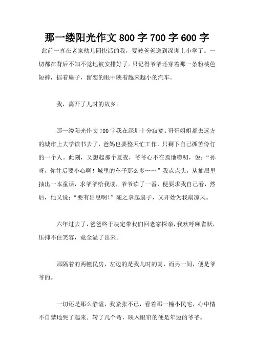 那一缕阳光作文800字700字600字