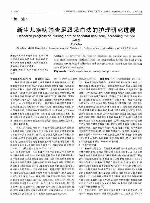 新生儿疾病筛查足跟采血法的护理研究进展