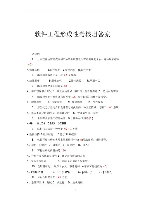 软件工程形成性考核册答案