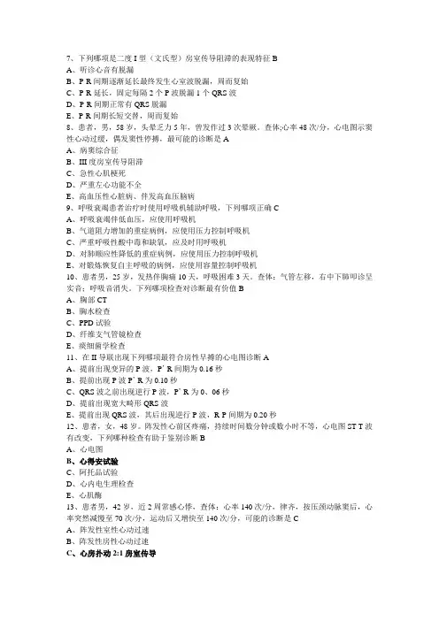 呼吸系统题单项选择题4Doc1