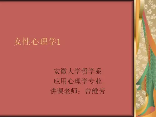 女性心理学1