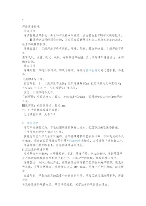 焊接工艺规范标准