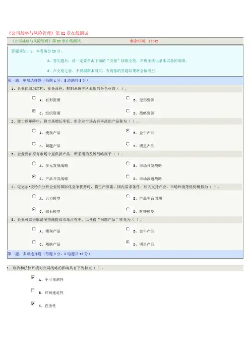 《公司战略与风险管理》第02章在线测试