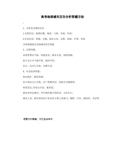 高考地理城市区位分析答题方法